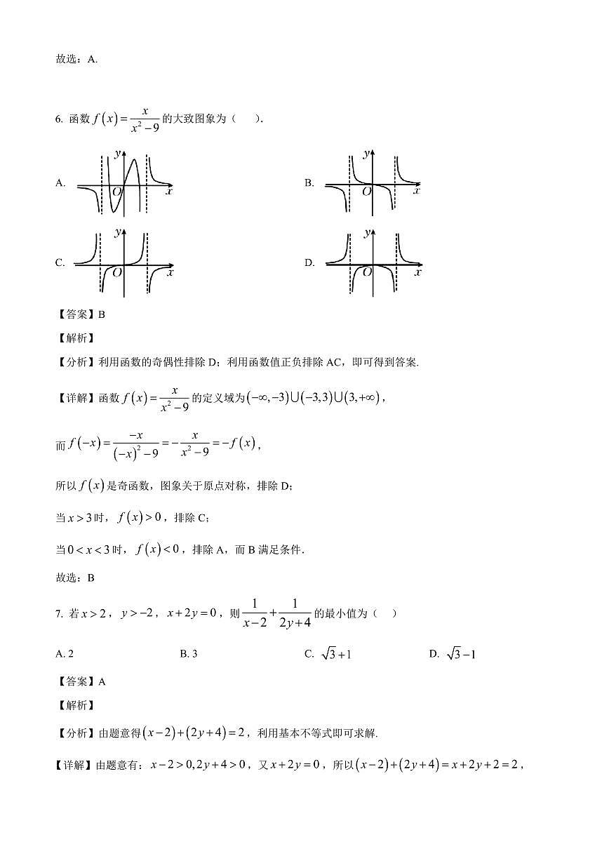 2025-2026学年河北省沧州市泊头市第一中学高一上册调研考试二（12月）数学试卷（含解析）第3页