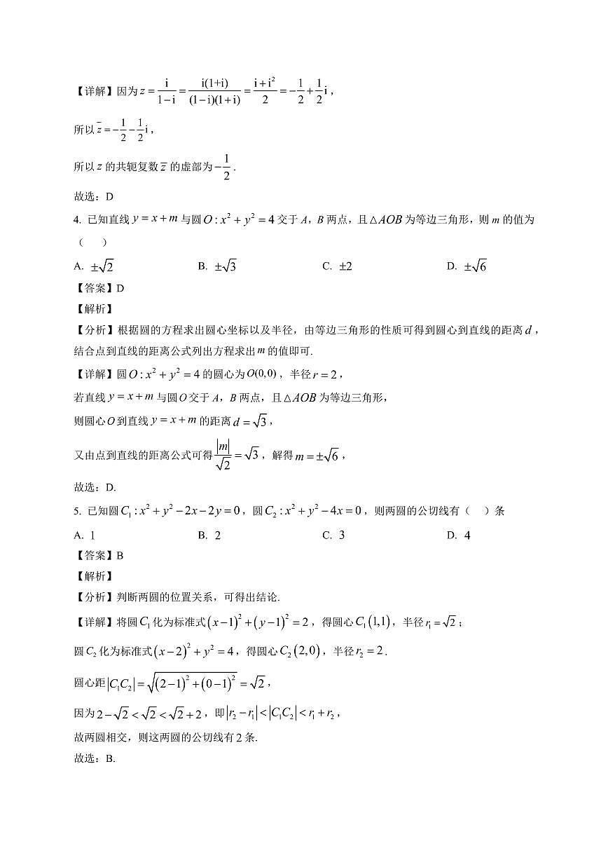 2025-2026学年河北省衡水市阜城县阜城实验中学高三上册1月月考数学试卷（含解析）第2页