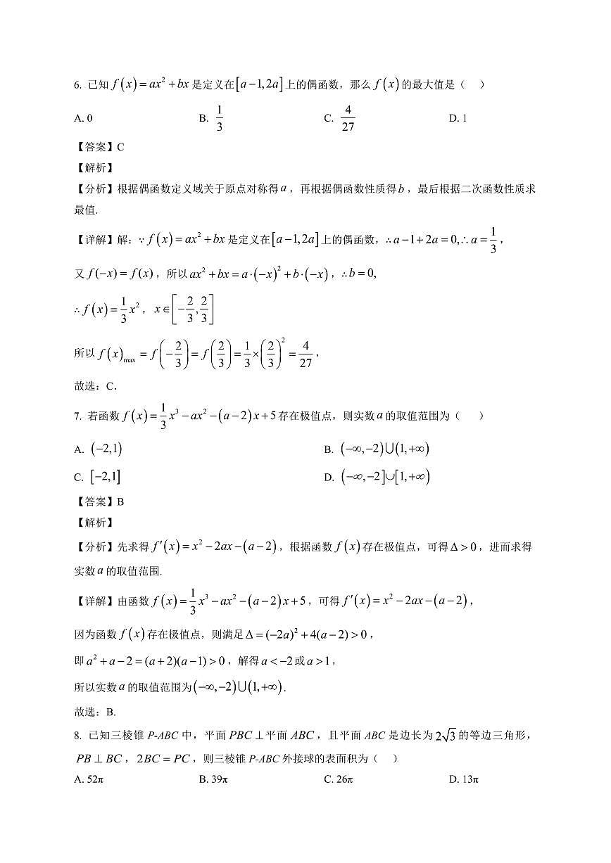2025-2026学年河北省衡水市阜城县阜城实验中学高三上册1月月考数学试卷（含解析）第3页