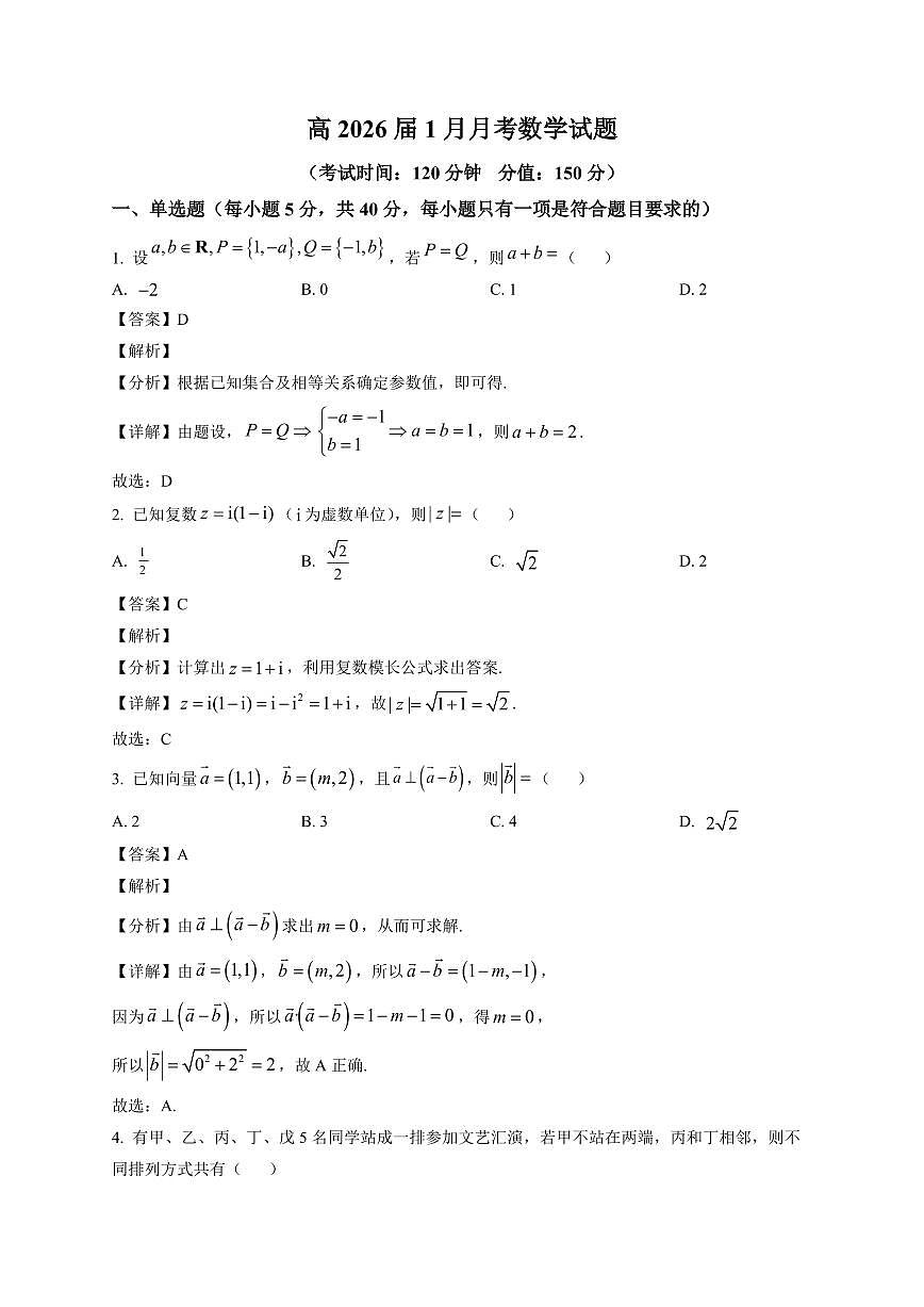 2025-2026学年四川省内江市东兴区三校高三上册1月联考数学试卷（含解析）第1页