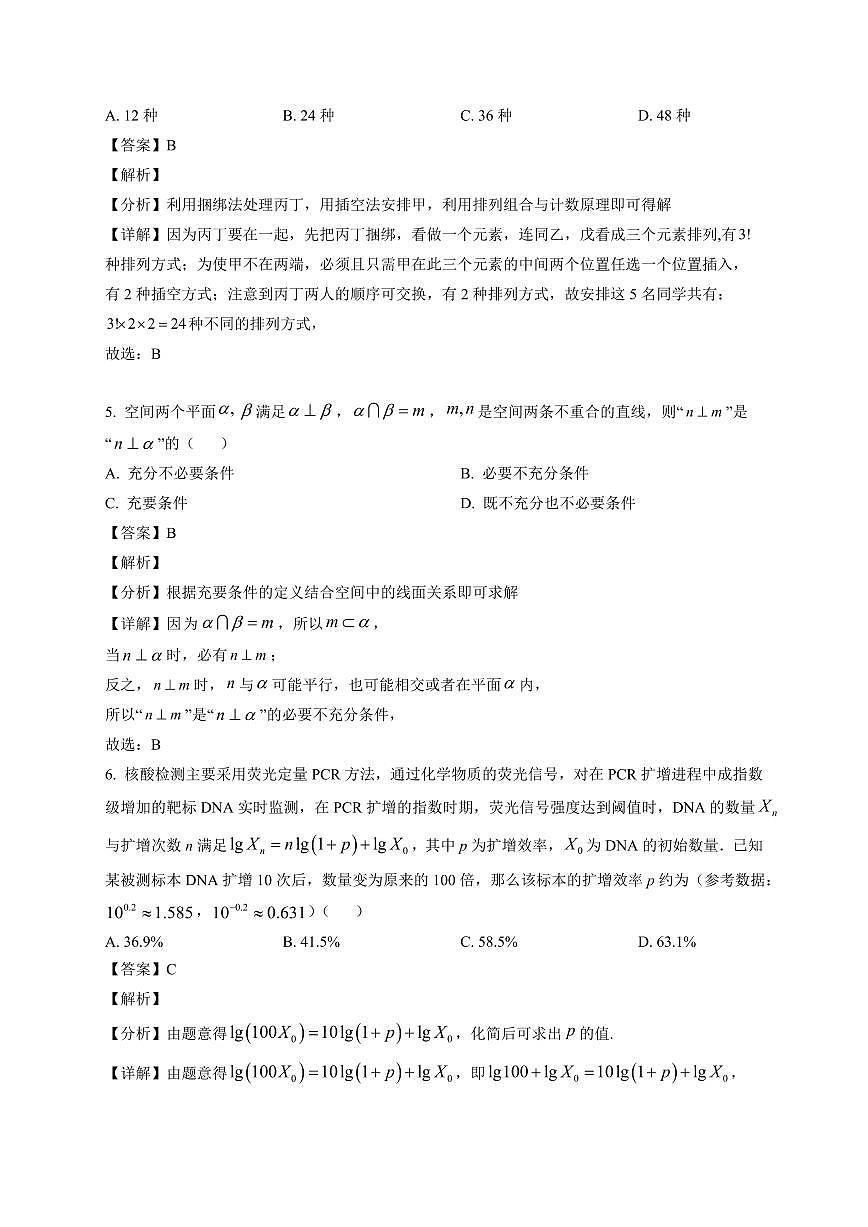 2025-2026学年四川省内江市东兴区三校高三上册1月联考数学试卷（含解析）第2页
