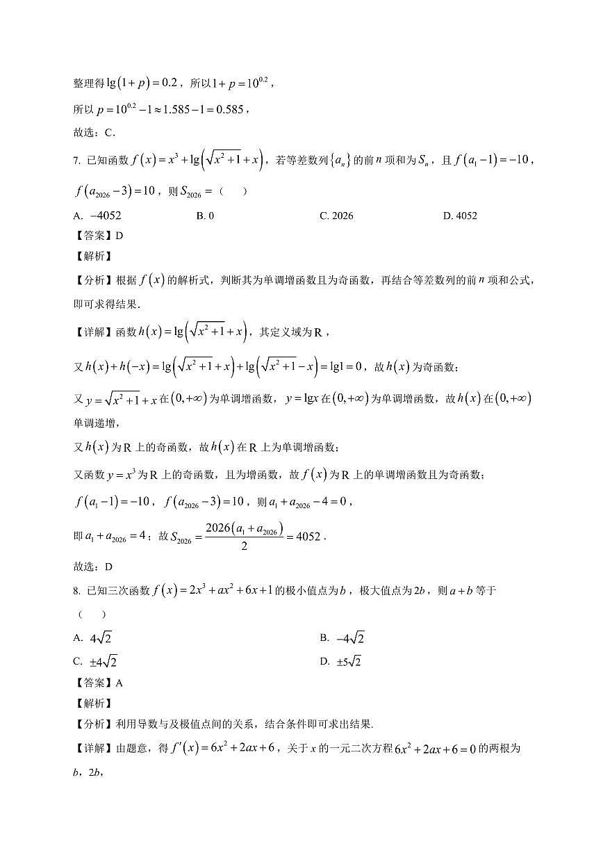 2025-2026学年四川省内江市东兴区三校高三上册1月联考数学试卷（含解析）第3页