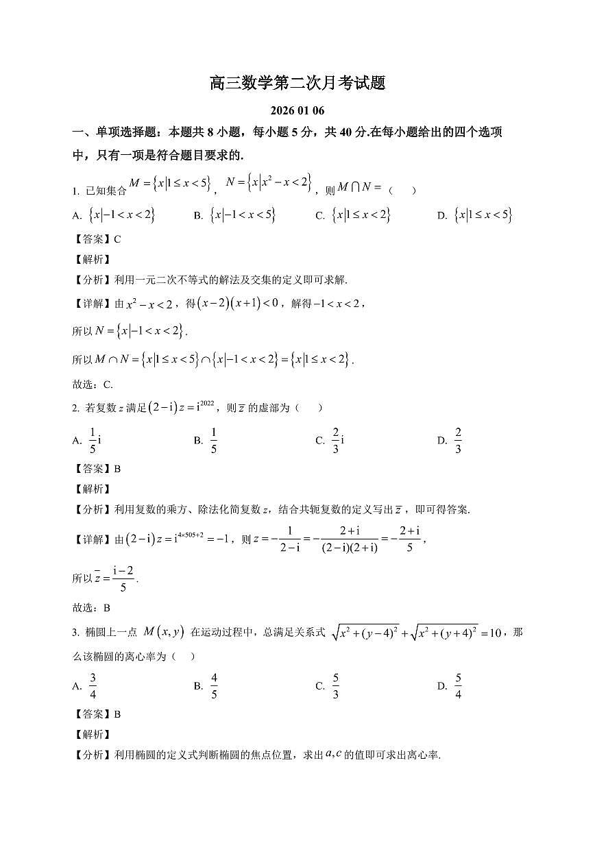 2025-2026学年山东省菏泽市牡丹区博雅学校高三上册第二次月考数学试卷（含解析）第1页