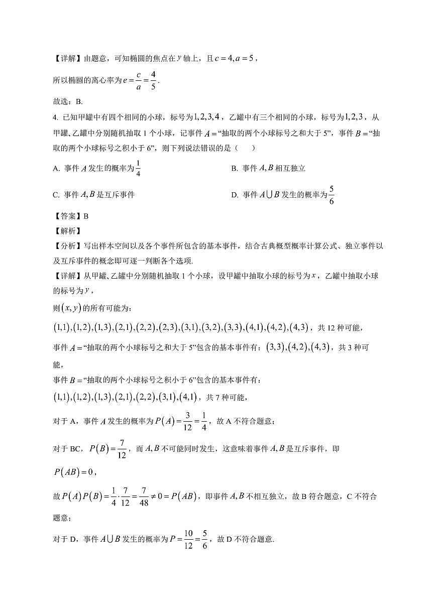 2025-2026学年山东省菏泽市牡丹区博雅学校高三上册第二次月考数学试卷（含解析）第2页