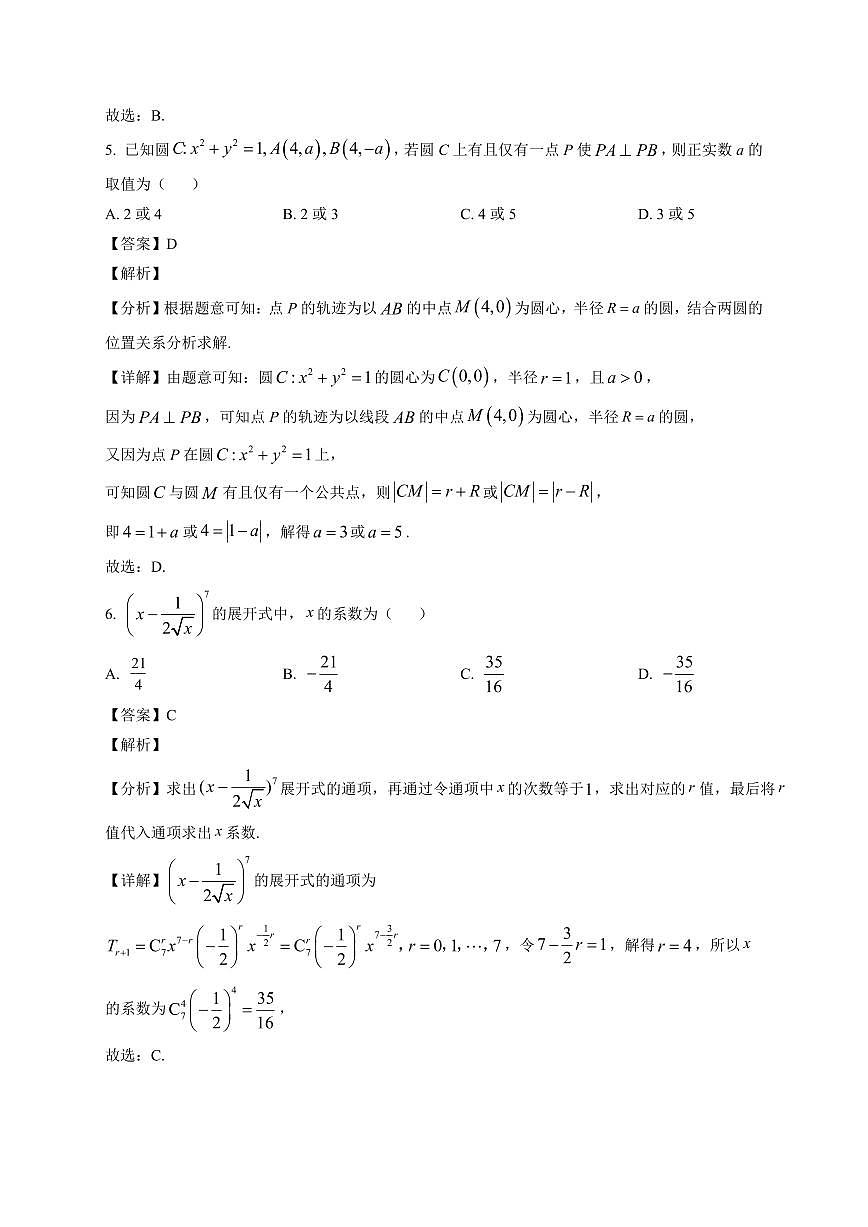 2025-2026学年山东省菏泽市牡丹区博雅学校高三上册第二次月考数学试卷（含解析）第3页