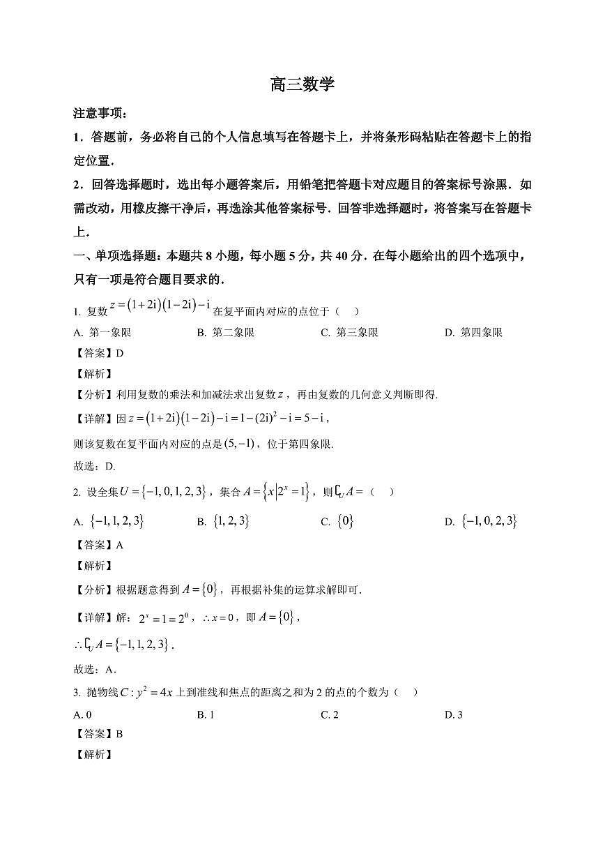 2025-2026学年海南省部分学校高三上册期末联考数学试卷（含解析）第1页