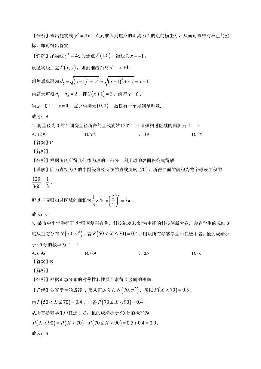 2025-2026学年海南省部分学校高三上册期末联考数学试卷（含解析）第2页