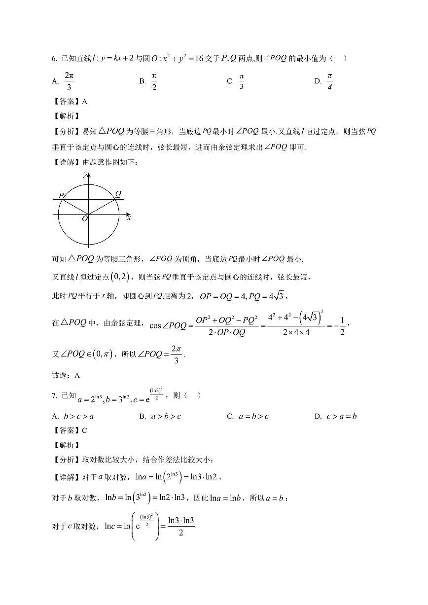 2025-2026学年海南省部分学校高三上册期末联考数学试卷（含解析）第3页