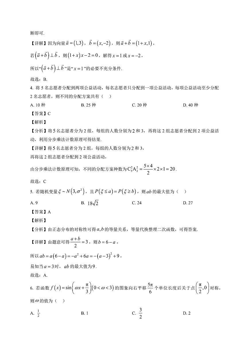 2025-2026学年山东省淄博市高三上册期末数学试卷（含解析）第2页