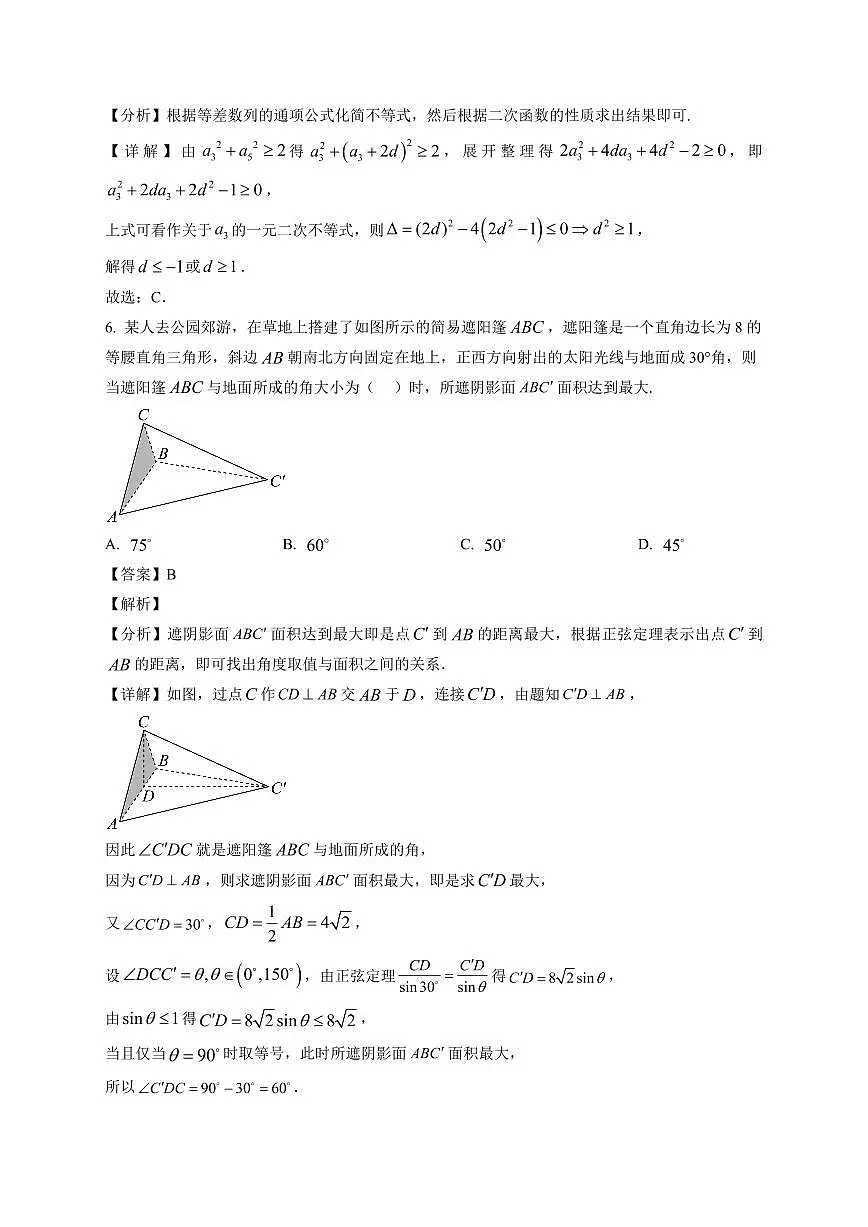 2025-2026学年安徽合肥市肥东一中高三上册期末教学质量检测 数学试卷（含解析）第3页