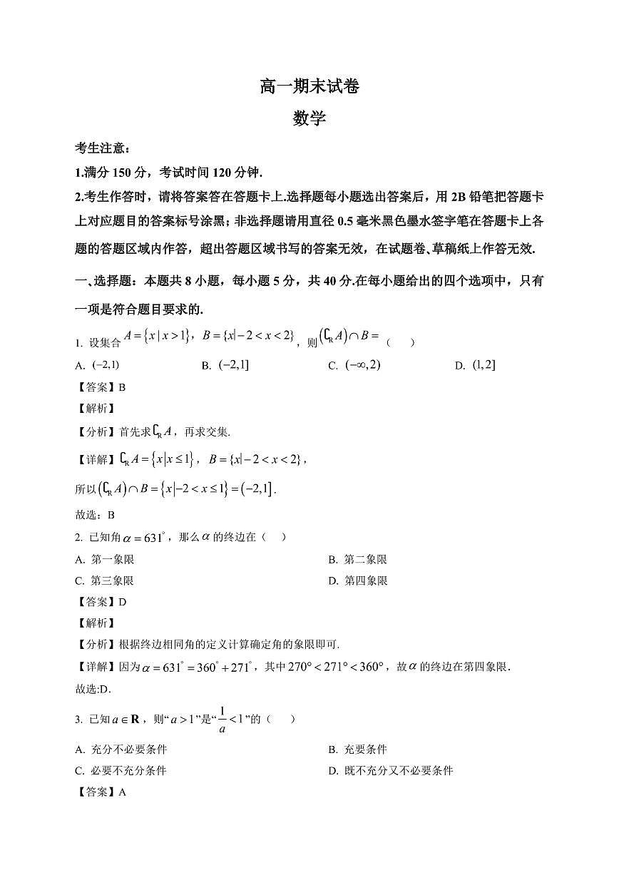 2025-2026学年安徽省滁州中学高一上册2月期末 数学试卷（含解析）第1页