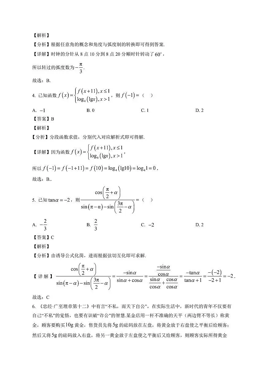 2025-2026学年广东省佛山市南海区石门中学高一上册第三次教学质量检测（1月月考）数学试卷（含解析）第2页