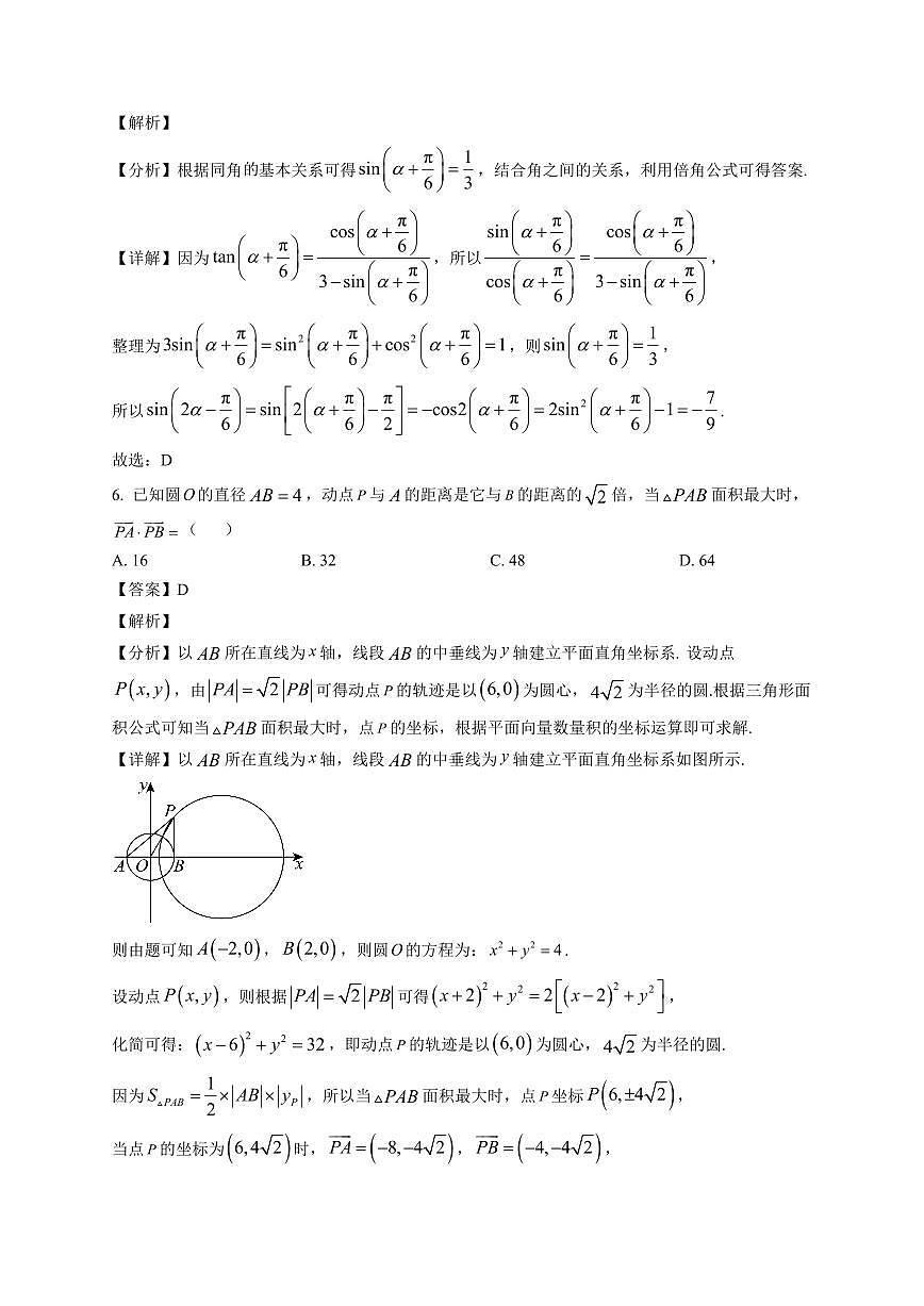 2025-2026学年广东省广州市番禺区广东番禺中学高三上册1月期末数学试卷（含解析）第3页