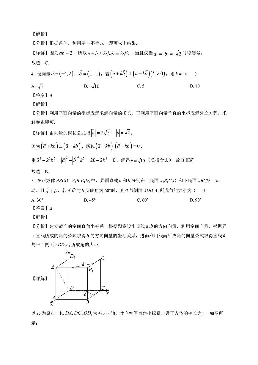 2025-2026学年哈尔滨市第三十一中学校高三上册1月期末考试数学试卷（含解析）第2页