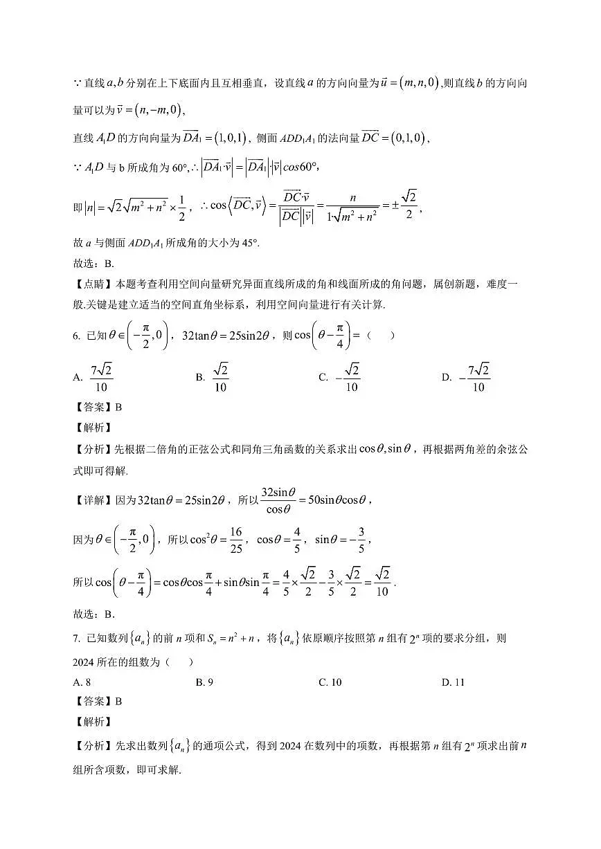 2025-2026学年哈尔滨市第三十一中学校高三上册1月期末考试数学试卷（含解析）第3页