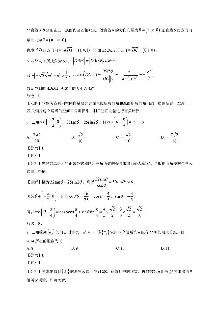 2025-2026学年哈尔滨市第三十一中学校高三上册1月期末考试数学试卷（含解析）第3页