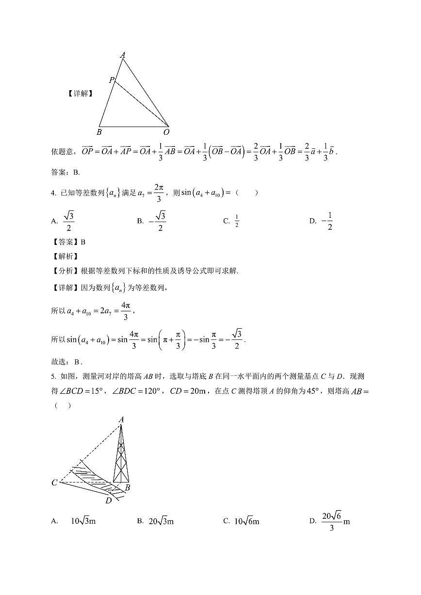 2025-2026学年海南省定安中学高三上册期末数学试卷（含解析）第2页