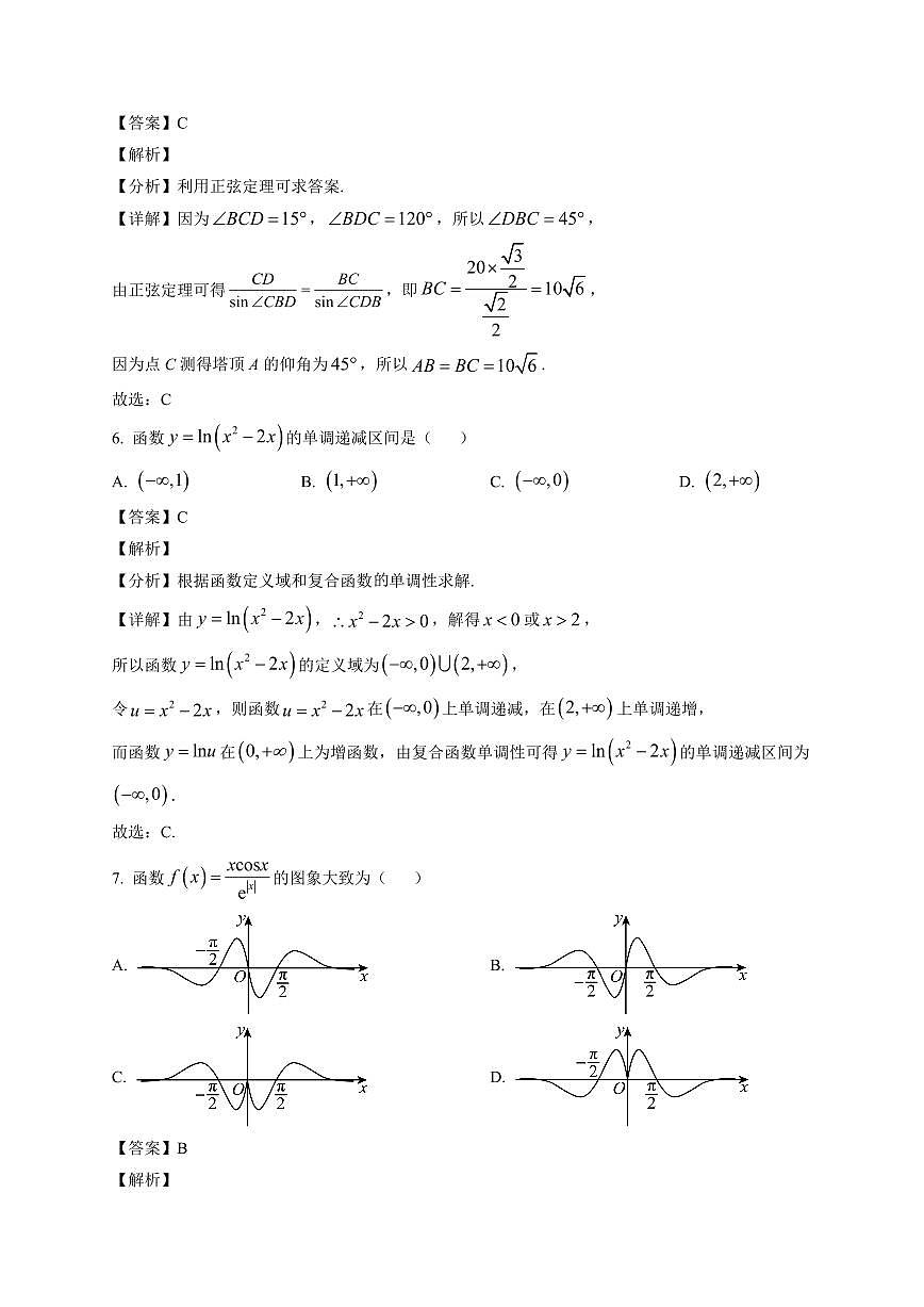 2025-2026学年海南省定安中学高三上册期末数学试卷（含解析）第3页