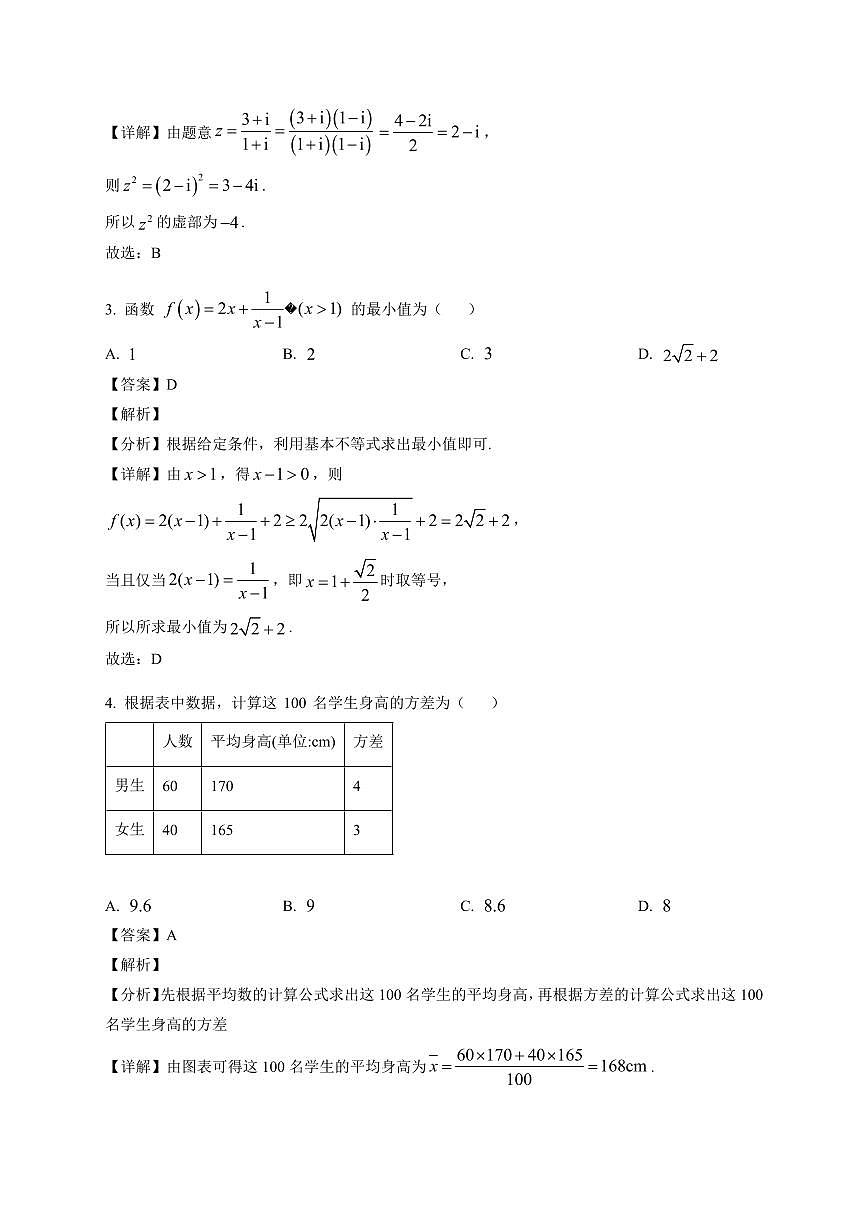 2025-2026学年河北省秦皇岛市山海关第一中学高三上册12月月考数学试卷（含解析）第2页