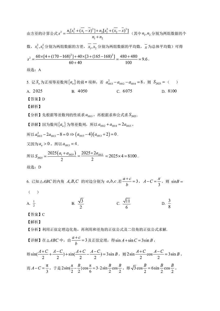2025-2026学年河北省秦皇岛市山海关第一中学高三上册12月月考数学试卷（含解析）第3页