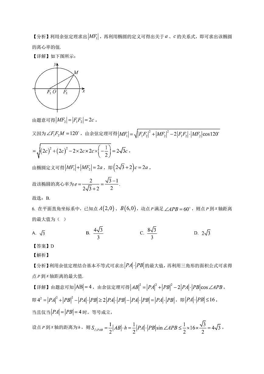 2025-2026学年河北省雄安新区高三上册期末考试数学试卷（含解析）第3页