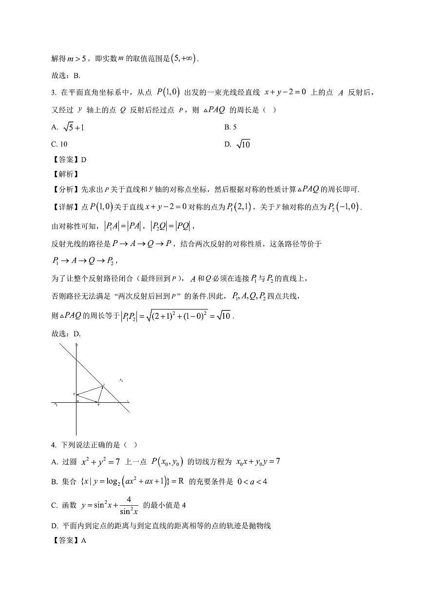 2025-2026学年河南省百师联盟高三上册1月联考数学试卷（含解析）第2页