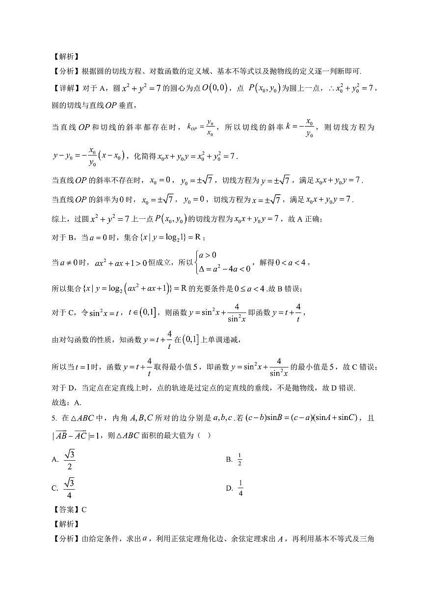 2025-2026学年河南省百师联盟高三上册1月联考数学试卷（含解析）第3页