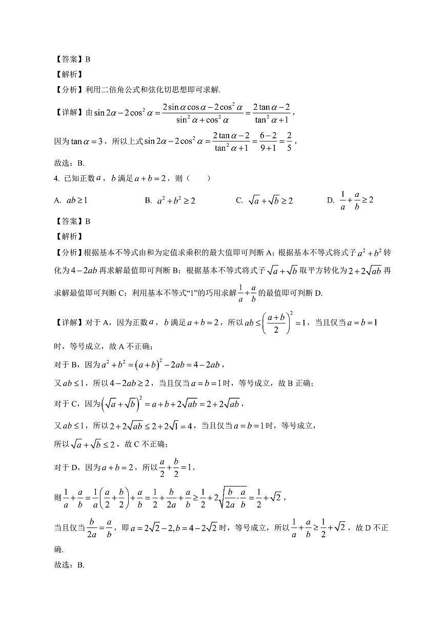 2025-2026学年河南省南阳华龙高级中学高三上册12月月考数学试卷（含解析）第2页