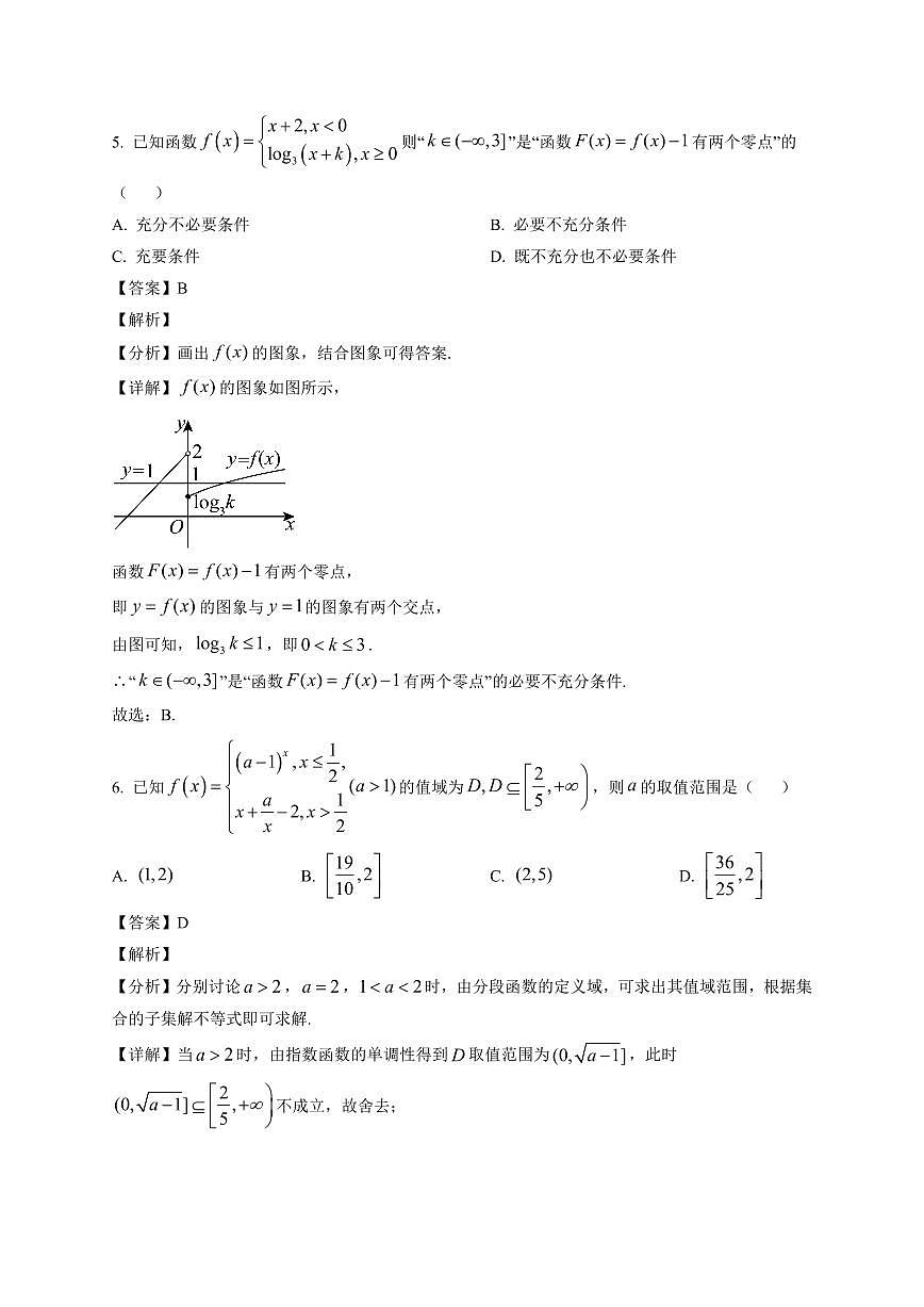2025-2026学年河南省南阳华龙高级中学高三上册12月月考数学试卷（含解析）第3页