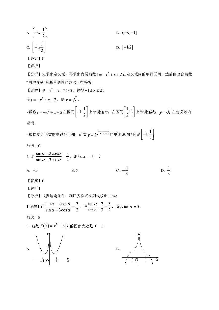 2025-2026学年贺阳教育集团兰州校区高中部高三上册1月月考数学试卷（含解析）第2页