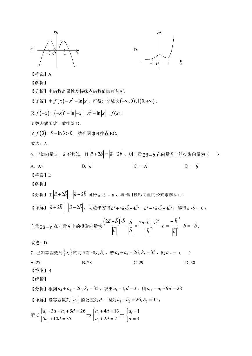 2025-2026学年贺阳教育集团兰州校区高中部高三上册1月月考数学试卷（含解析）第3页