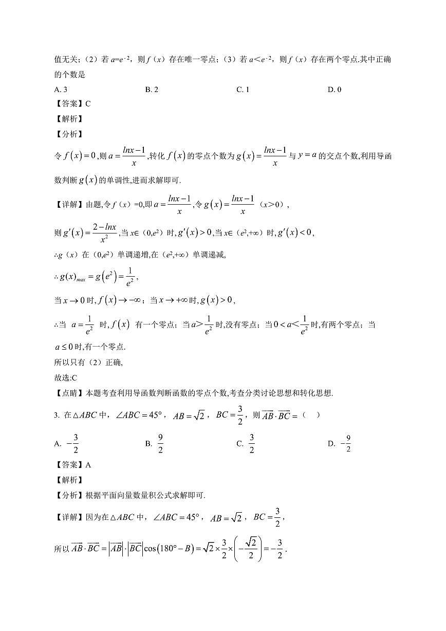 2025-2026学年黑龙江省智研联盟高三上册1月第一次联合考试数学试卷（含解析）第2页
