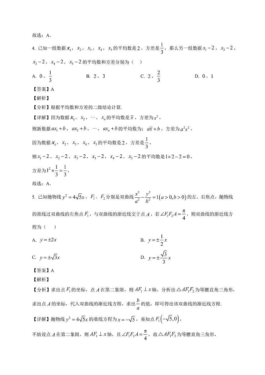 2025-2026学年黑龙江省智研联盟高三上册1月第一次联合考试数学试卷（含解析）第3页