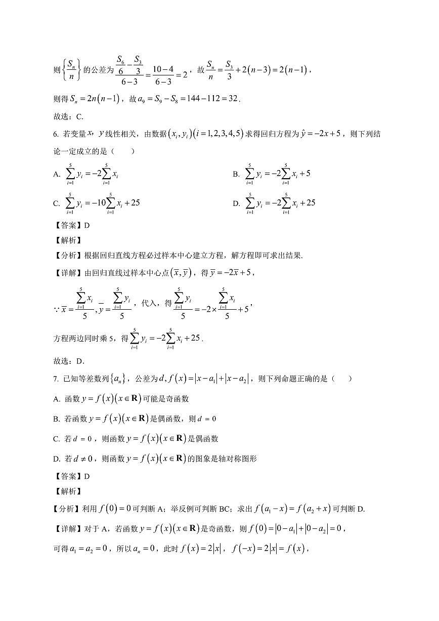 2025-2026学年湖南省长沙市第一中学高三上册月考6数学试卷（含解析）第3页