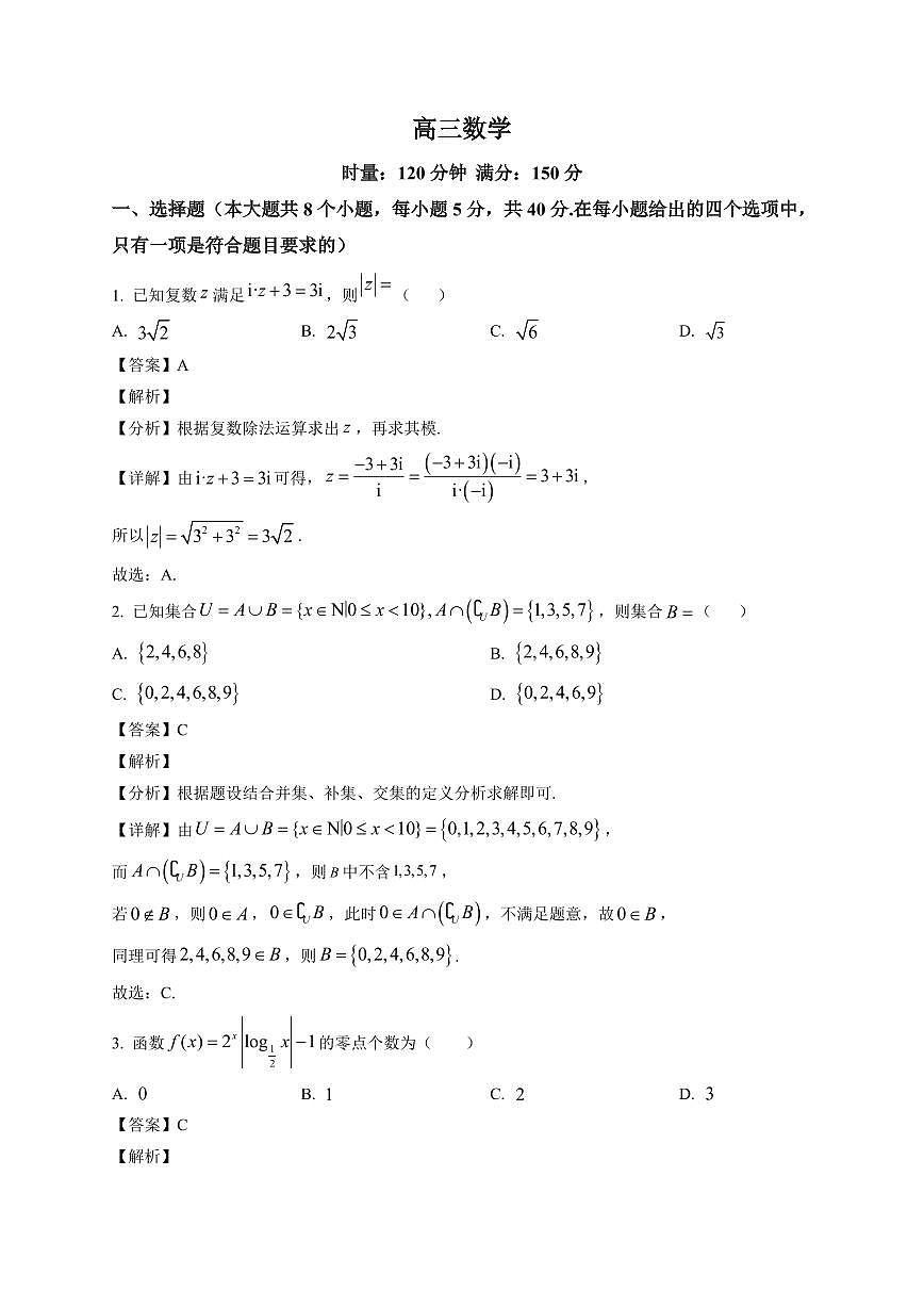 2025-2026学年湖南省长沙市长沙县第一中学高三上册1月月考数学试卷（含解析）第1页