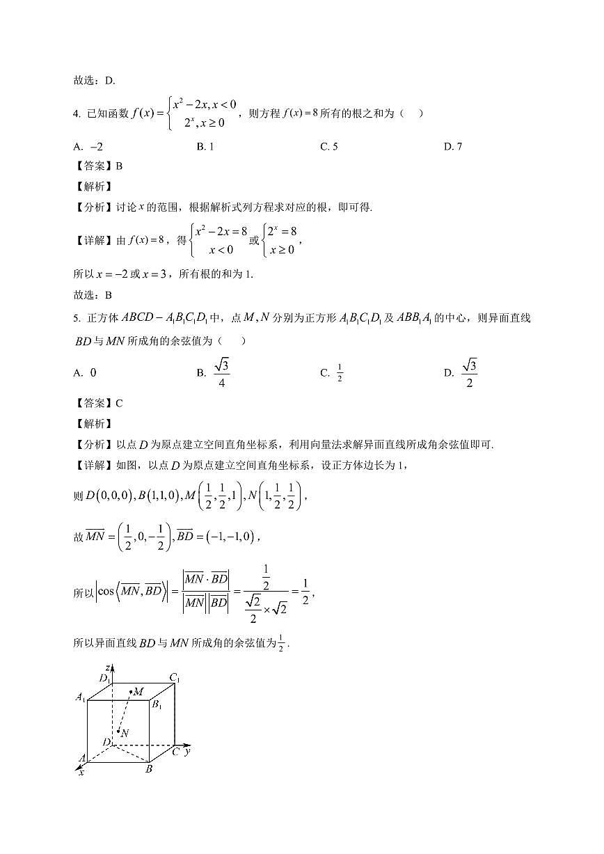 2025-2026学年江苏省南京市第二十九中学高三上册1月月考数学试卷（含解析）第2页