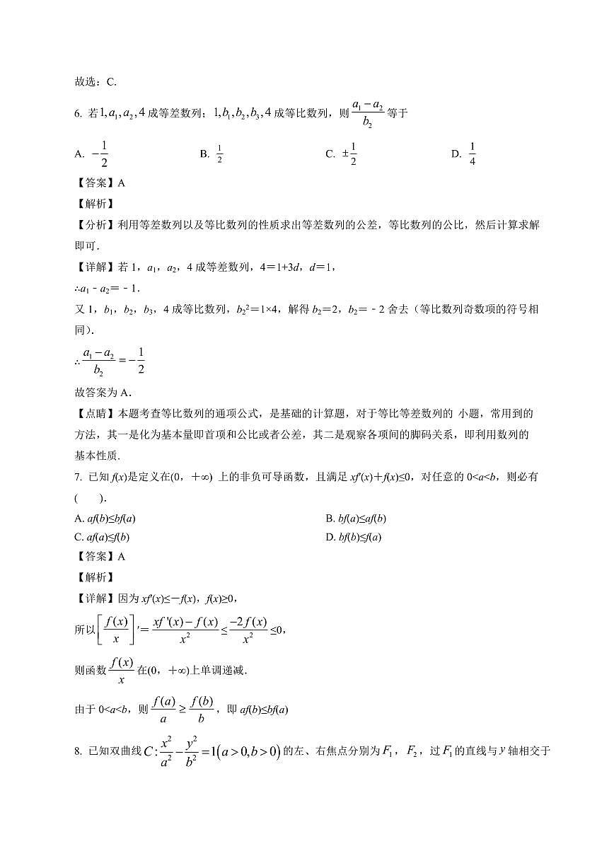 2025-2026学年江苏省南京市第二十九中学高三上册1月月考数学试卷（含解析）第3页