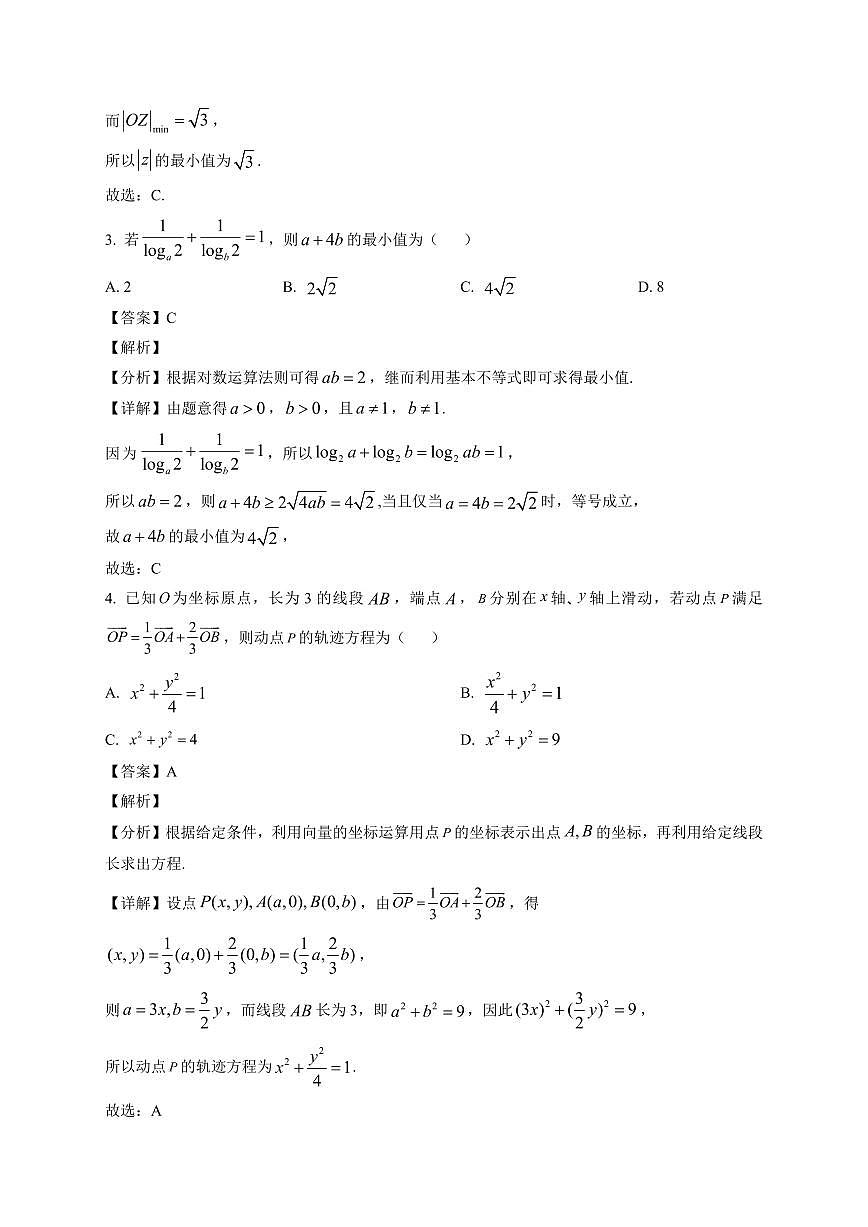 2025-2026学年江苏省南京市第二十九中学高三上册12月阶段性检测数学试卷（含解析）第2页