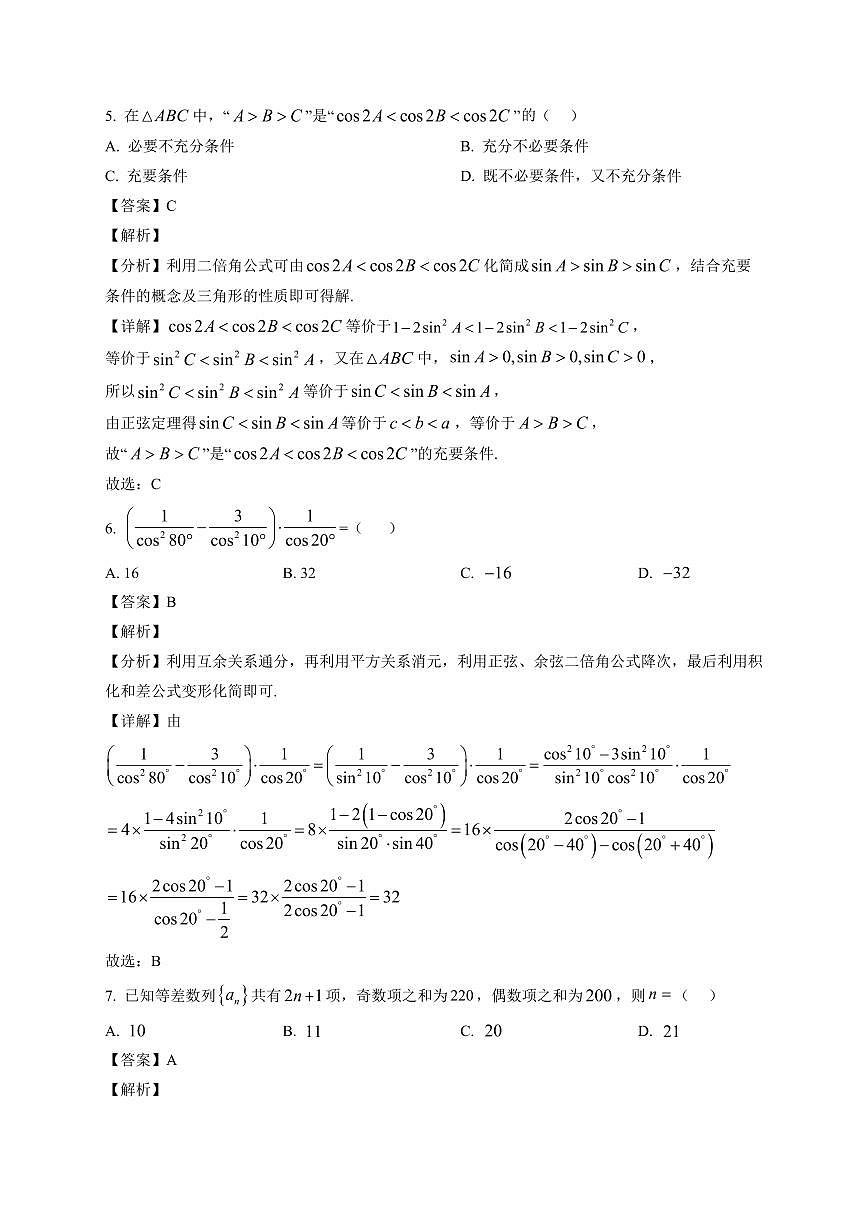 2025-2026学年江苏省南京市第二十九中学高三上册12月阶段性检测数学试卷（含解析）第3页