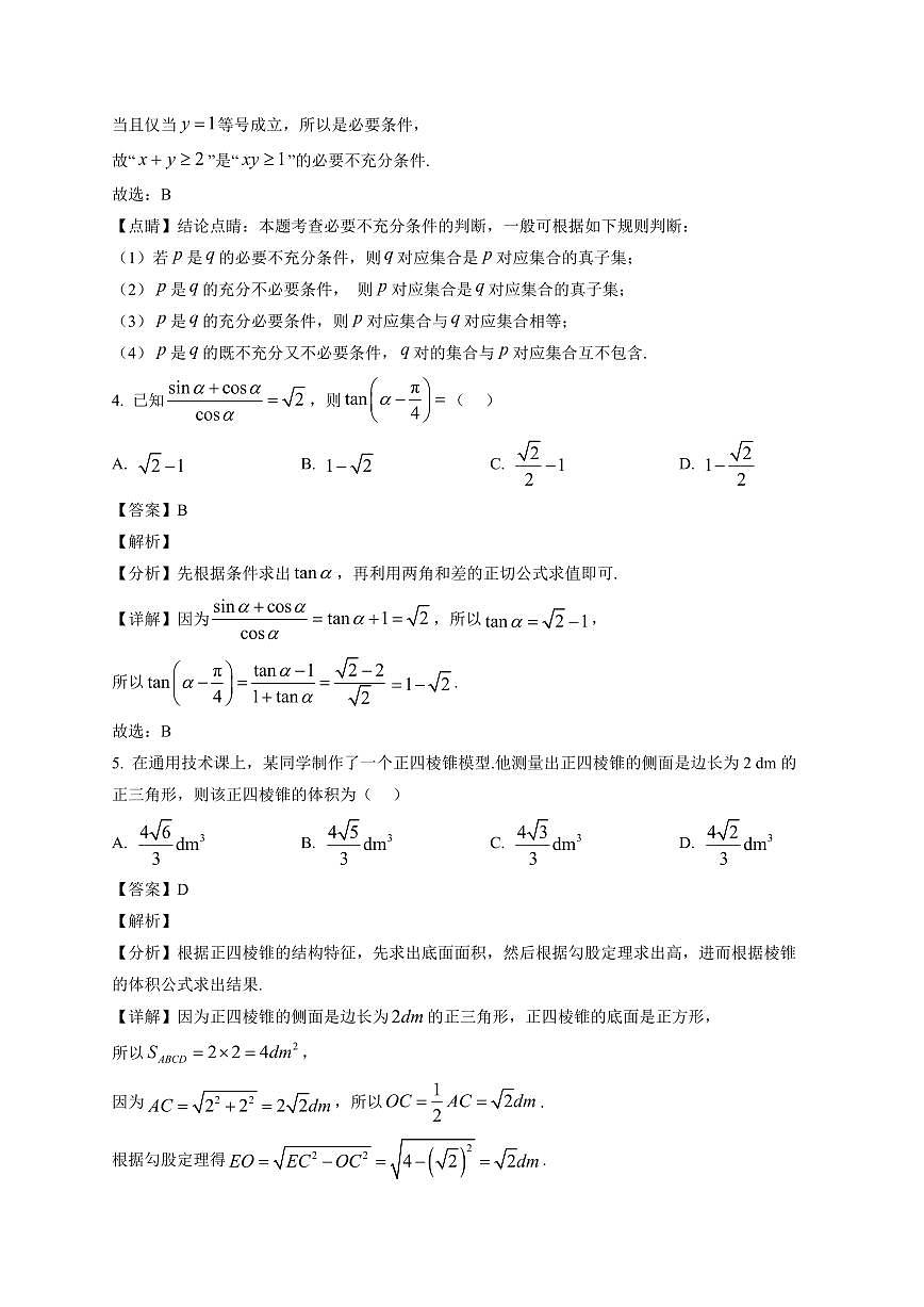 2025-2026学年江苏省无锡市第三高级中学高三上册1月月考数学试卷（含解析）第2页