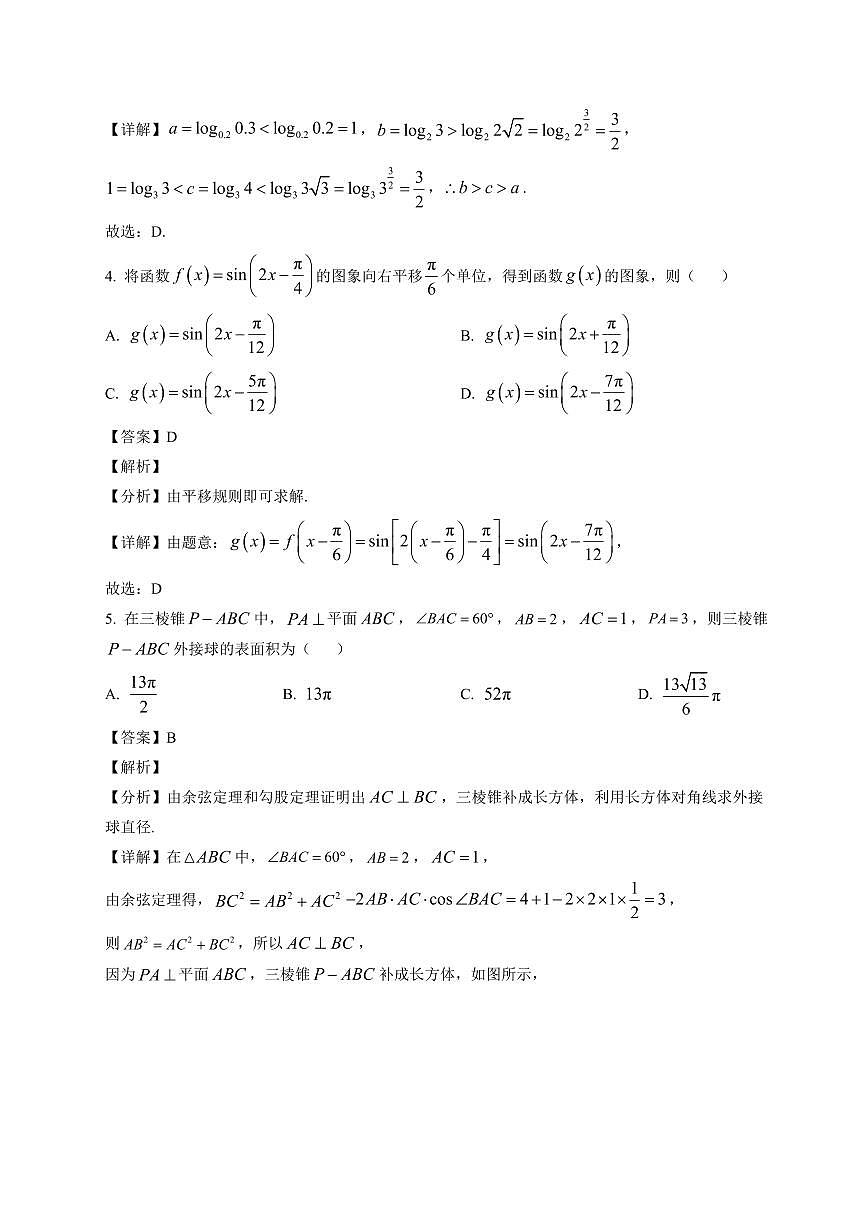 2025-2026学年江苏省徐州市第三中学高三上册1月学情调研数学试卷（含解析）第2页