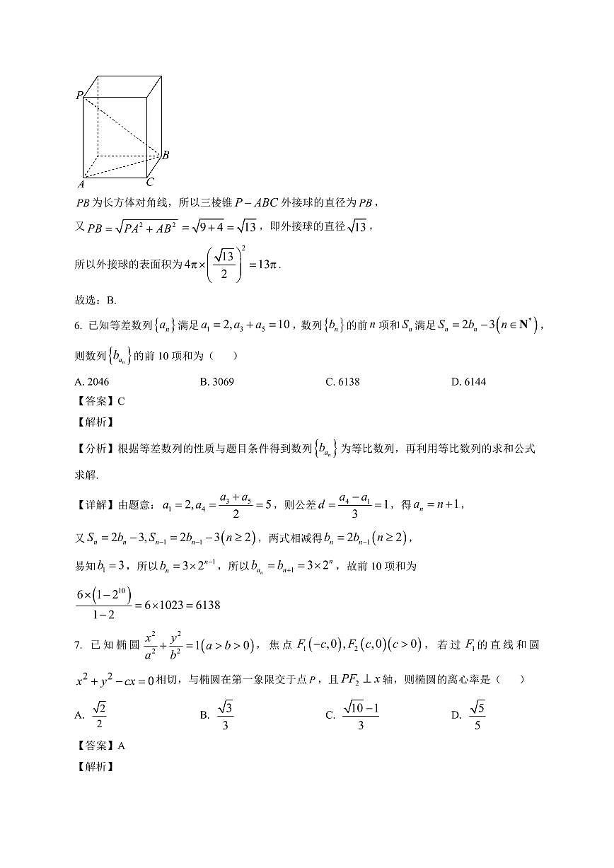 2025-2026学年江苏省徐州市第三中学高三上册1月学情调研数学试卷（含解析）第3页