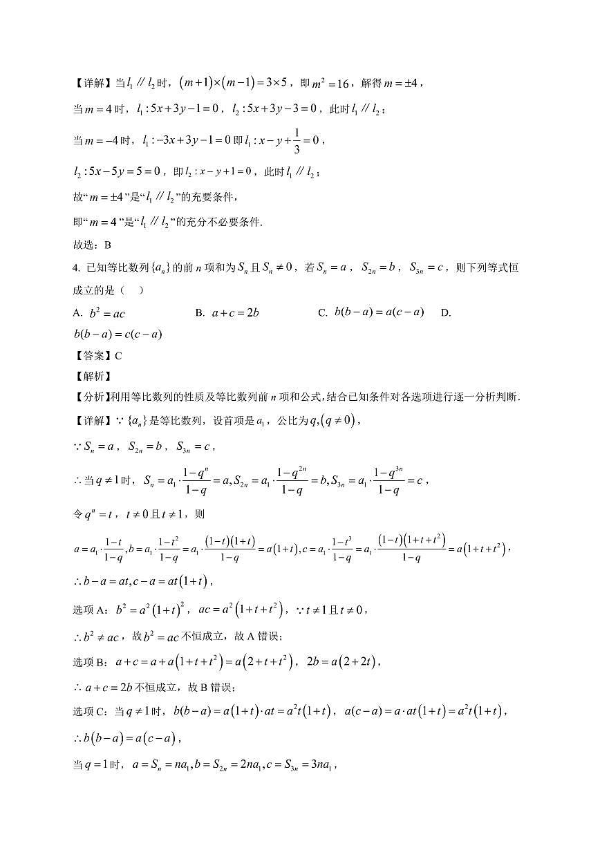 2025-2026学年江苏省徐州市三校高三上册12月联考数学试卷（含解析）第2页