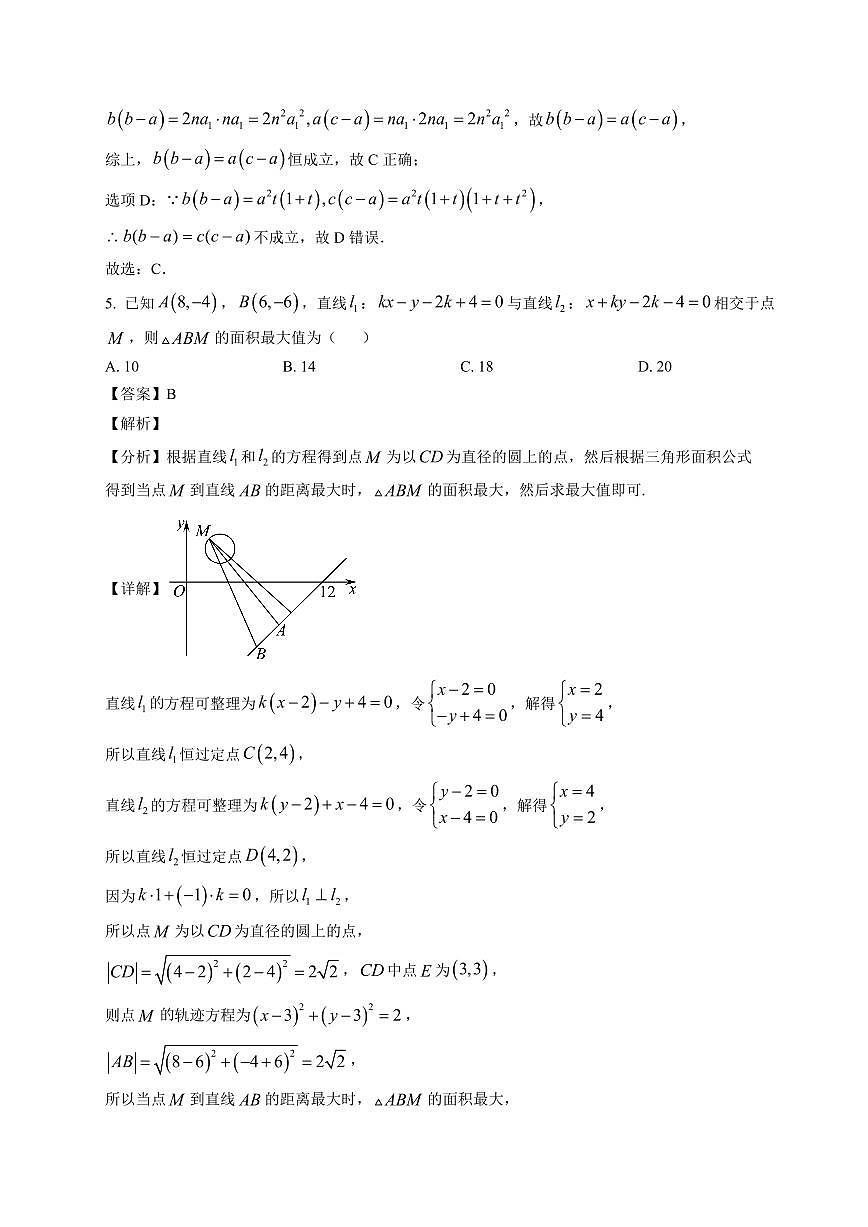 2025-2026学年江苏省徐州市三校高三上册12月联考数学试卷（含解析）第3页