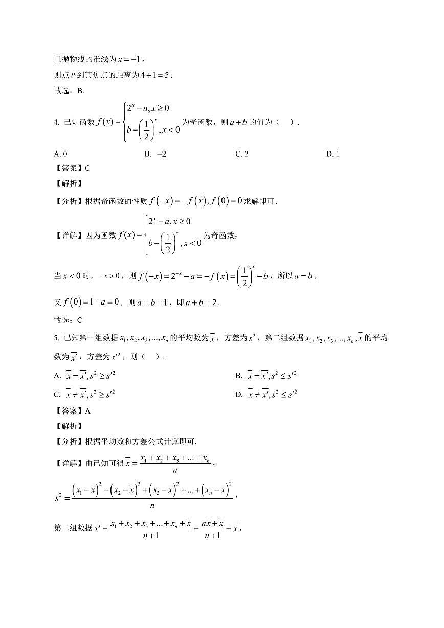 2025-2026学年江苏省扬州市高三上册期末考试数学试卷（含解析）第2页