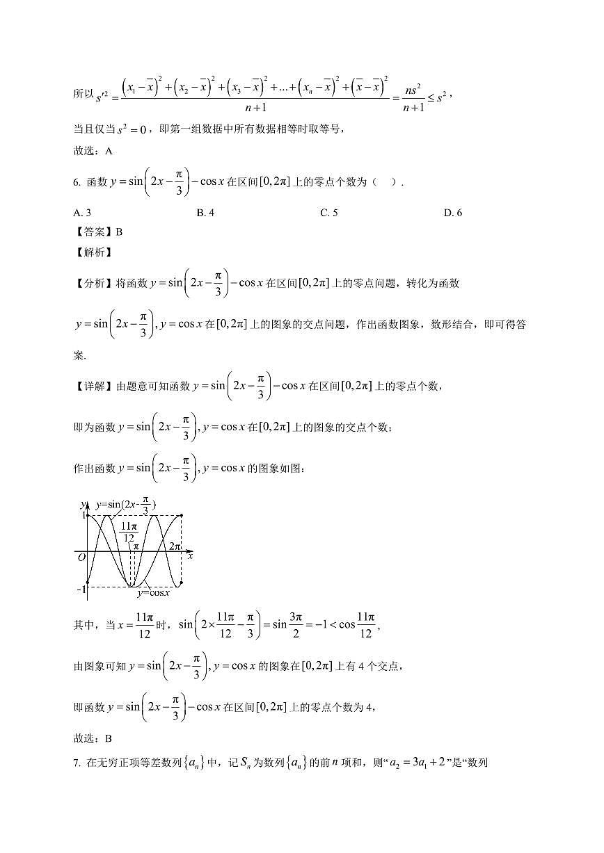 2025-2026学年江苏省扬州市高三上册期末考试数学试卷（含解析）第3页