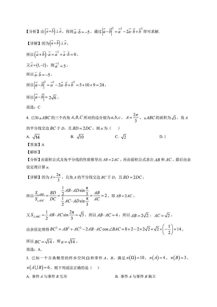 2025-2026学年江苏省镇江市丹阳市马相伯高级中学高三上册1月模拟数学试卷（含解析）第2页