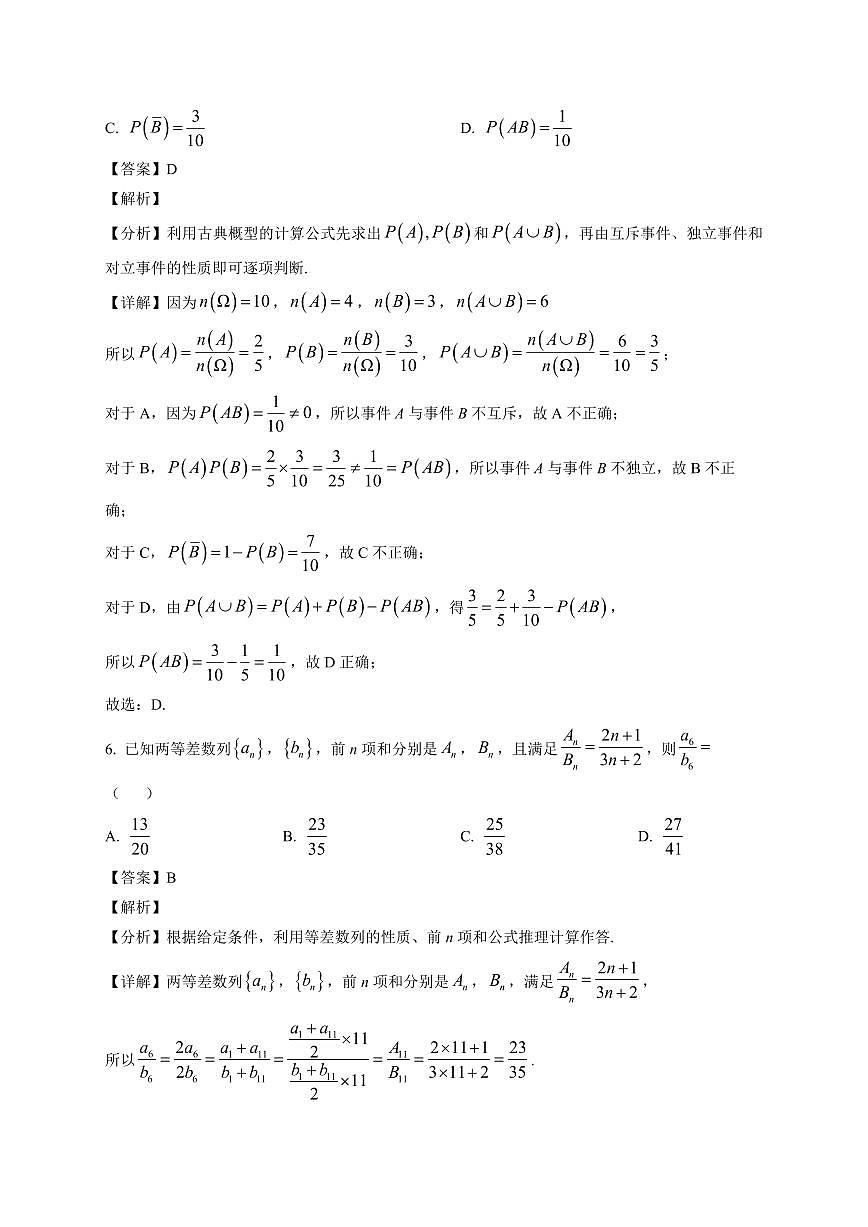 2025-2026学年江苏省镇江市丹阳市马相伯高级中学高三上册1月模拟数学试卷（含解析）第3页