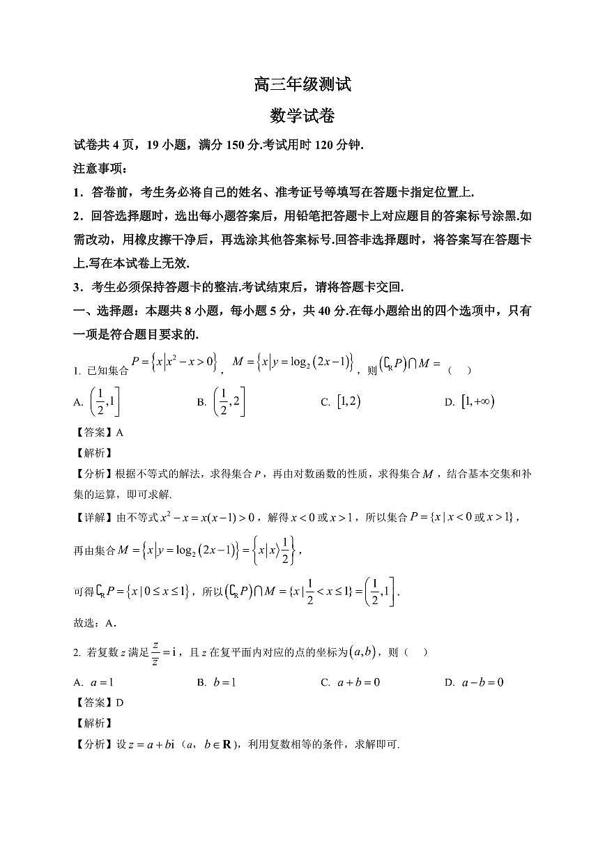 2025-2026学年江西省部分学校高三上册1月测试数学试卷（含解析）第1页