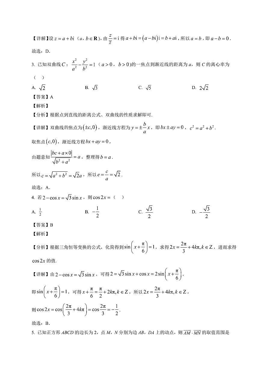 2025-2026学年江西省部分学校高三上册1月测试数学试卷（含解析）第2页
